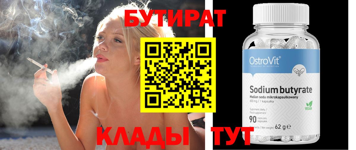 БУТИРАТ вода Россошь
