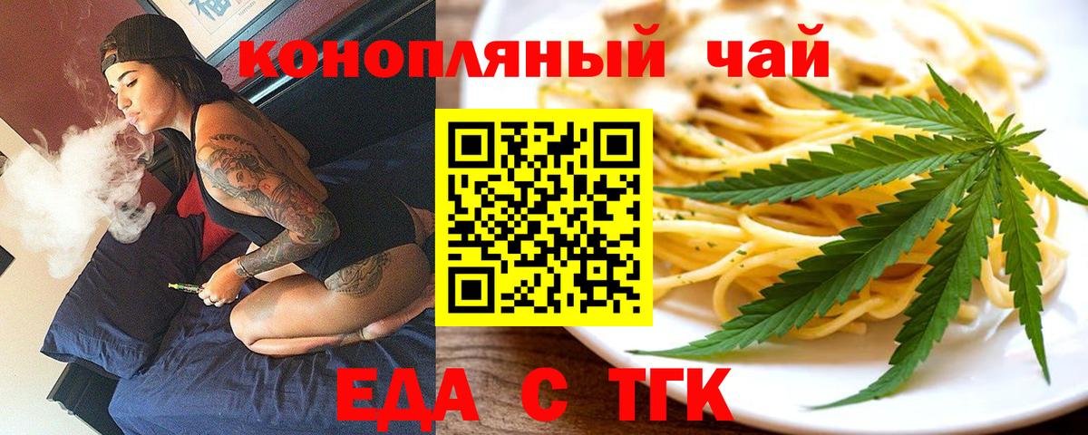 Еда ТГК конопля  Вход с VPN  Россошь 