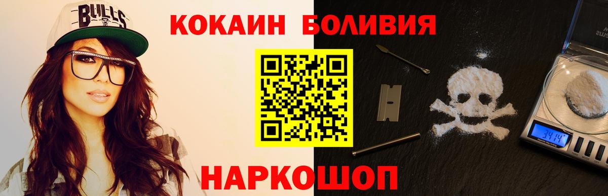 Cocaine Боливия  Вход с VPN  купить закладку  Россошь 