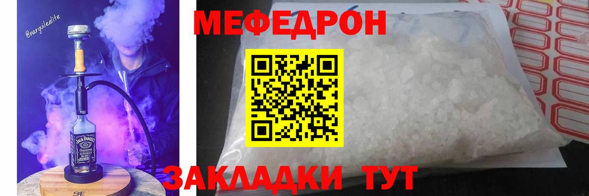 Мефедрон кристаллы Россошь