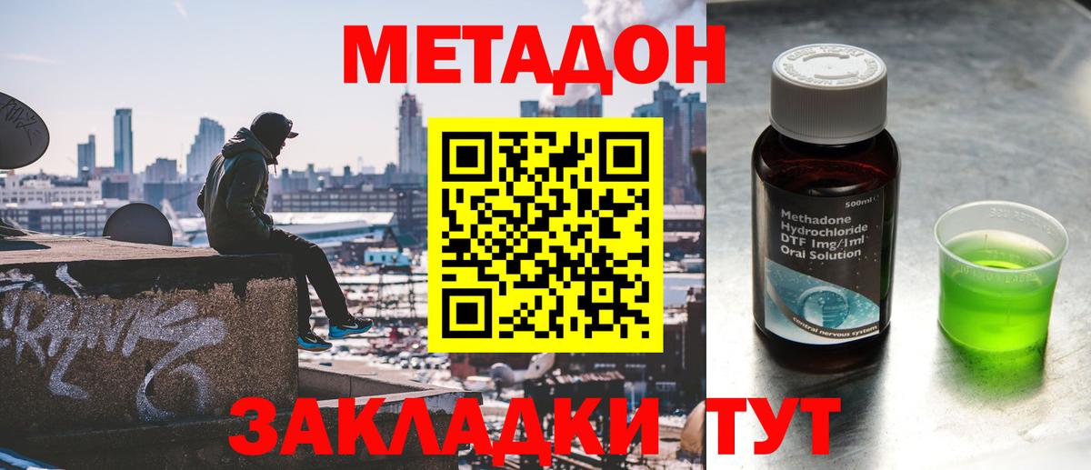 Метадон кристалл  Вход с VPN  Россошь  МЕТАДОН methadone 